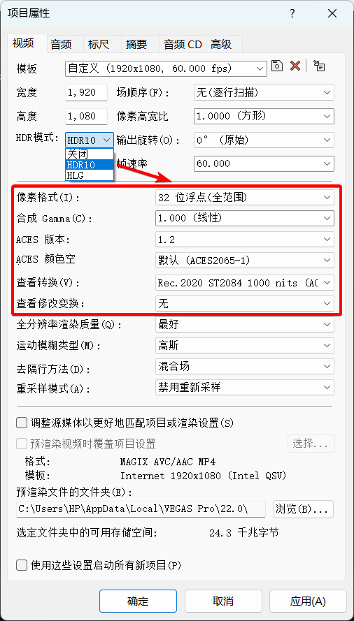 项目 HDR 色彩空间