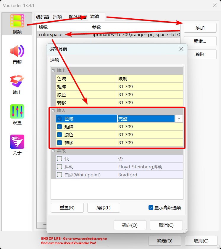 Voukoder 色彩空间